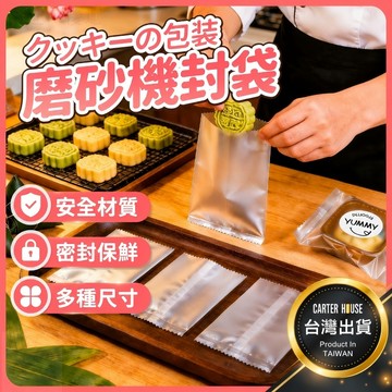 ❤️盛夏優選❤️餅乾包裝袋 1000入 透明餅乾袋 磨砂機封袋 月餅袋 鳳梨酥包裝袋 封口袋 雪花酥 蛋黃酥 機封袋