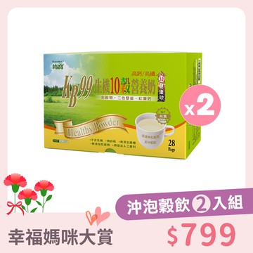 【肯寶 • 幸福媽咪大賞】生機10穀營養奶 (28包入/盒裝) ★2盒★ (※2組以上請選宅配)
