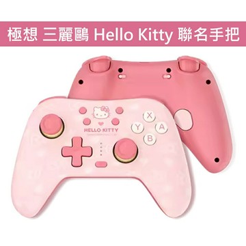 【AS電玩】極想 三麗鷗 Hello Kitty 聯名款 無線手把 (支援NS2 / NS / PC /手機)