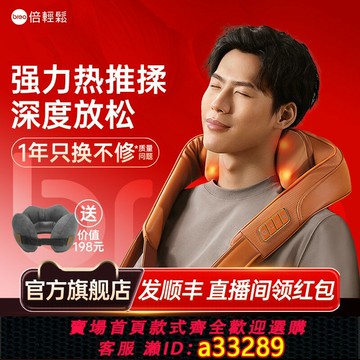 {可打統編 超低價}倍輕松肩頸按摩儀頸椎按摩器背部腰部斜方肌開肩全身全自動揉捏