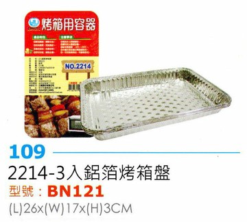 鋁箔烤箱盤 燒烤盤 鋁箔容器 3入 鋁箔盒 鋁箔盤 烤肉 炭烤 燒烤 露營 野炊 BN121【139百貨】