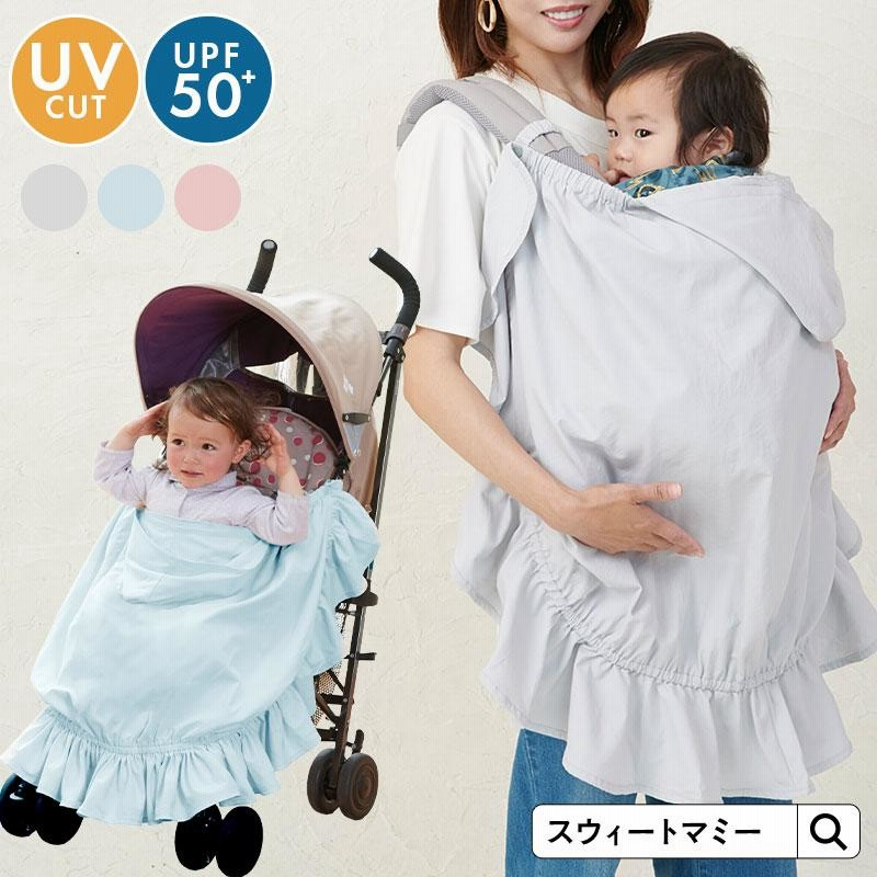 授乳ケープ エルゴ 抱っこ紐 カバー 3WAY 紫外線 UV カット マルチケープ ベビーカー 授乳 カバー マタニティ 服 メール便可 [M便  6/6] | LINEブランドカタログ