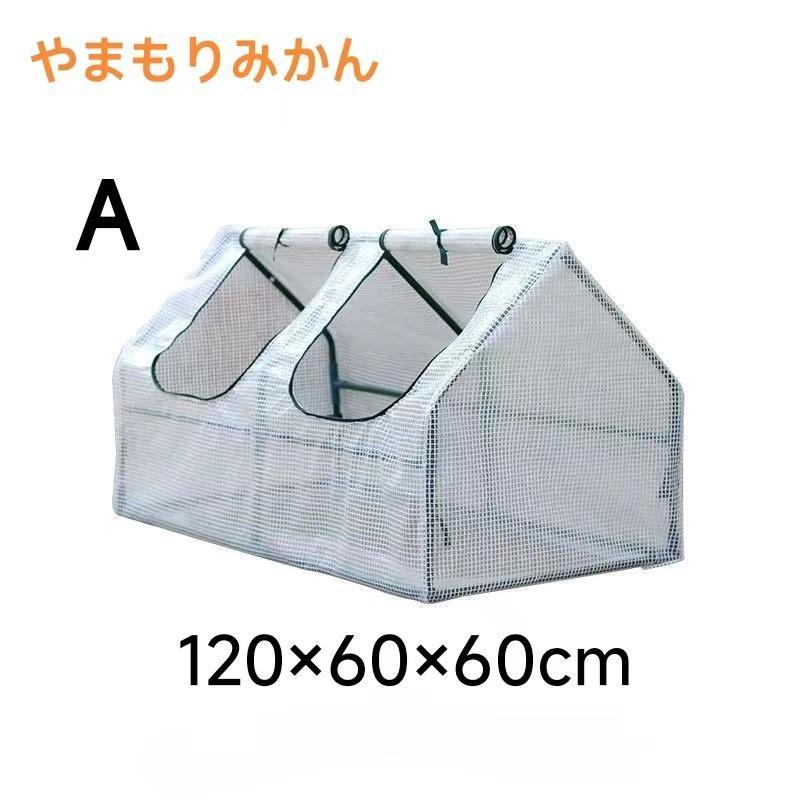 ビニールハウス 温室 巻き上げ式 おしゃれ ビニール 小型 ビニール温室 ガーデンハウス 農業 ミニ 温室棚 家庭菜園 フラワーハウス 保温 育苗 家庭用 農業用