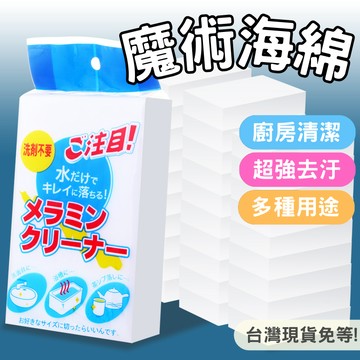 【12HR台灣出貨】隔日 科技海綿 神奇海綿 奈米海綿 納米海綿 魔力擦 魔術海綿 強力清潔 海綿 去污海綿 魔力擦