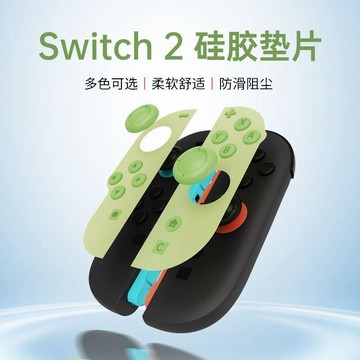 ⚡️小象嚴選⚡️適用Switch2 Joy-Con手柄硅膠墊片NS2按鍵防滑防塵軟膠墊多色配件