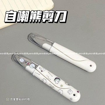 火热爆款 可愛自嘲熊 迷你 小剪刀 手工紗剪 學生 宿舍 便攜 安全 實用帶保護套