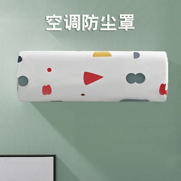 現貨空調防塵罩全包掛機1匹peva防塵布 卡通高彈力家用可水洗的防塵罩E477 YHE8