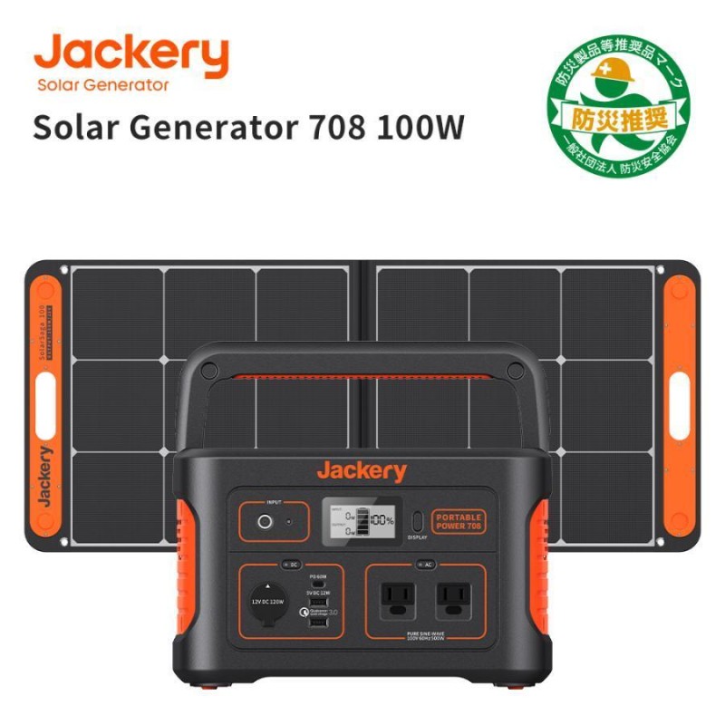 Jackery Solar Generator 708 ポータブル電源 708 ソーラーパネル