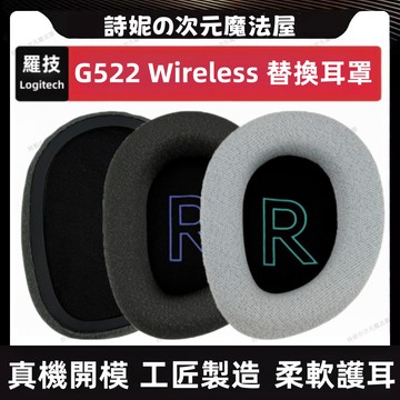 適用於羅技 G522 耳機套 Logitech G522 wireless 耳罩 替換耳罩 海綿套 頭戴式耳機套