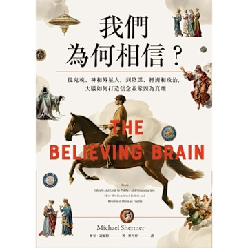 我們為何相信_Readmoo 讀墨電子書