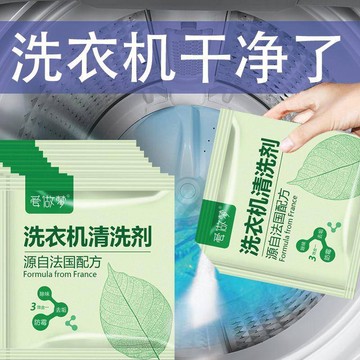 （全網最低價）洗衣機清洗劑 清潔劑槽 半全自動滾筒去污殺菌消毒除