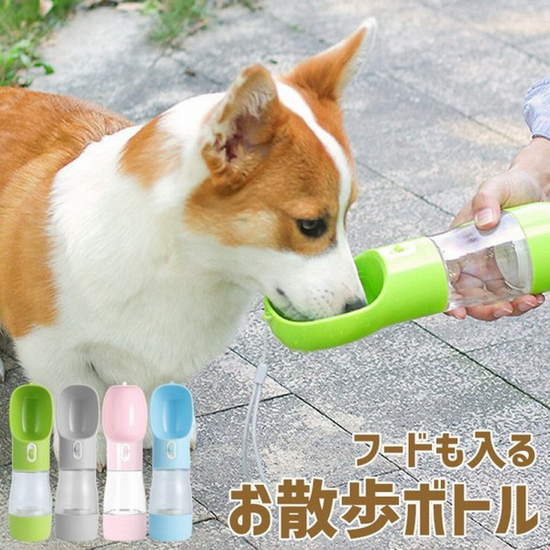 ペット 水飲み器 水飲み 水筒 水飲みボトル 犬 散歩 水筒 給水器 ペットフードストッカー おしゃれ 猫 給水 お散歩 お散歩グッズ 携帯 水分補給 旅行 通販 Lineポイント最大1 0 Get Lineショッピング