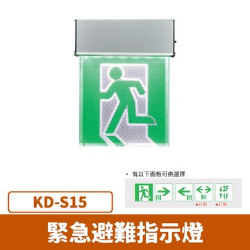 緊急避難指示燈 F27-KD-S15