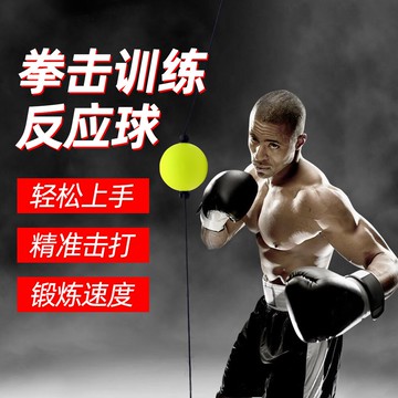 頭戴式拳擊反應球彈力球格斗散打器材解壓練拳神器家用發泄速度球