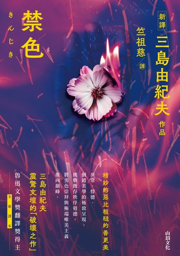 【電子書】禁色