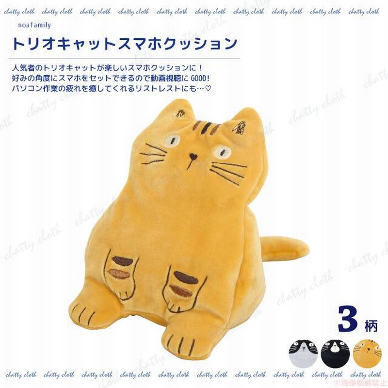 トリオキャットスマホクッション(猫グッズ ネコ雑貨 ねこ柄 かわいい