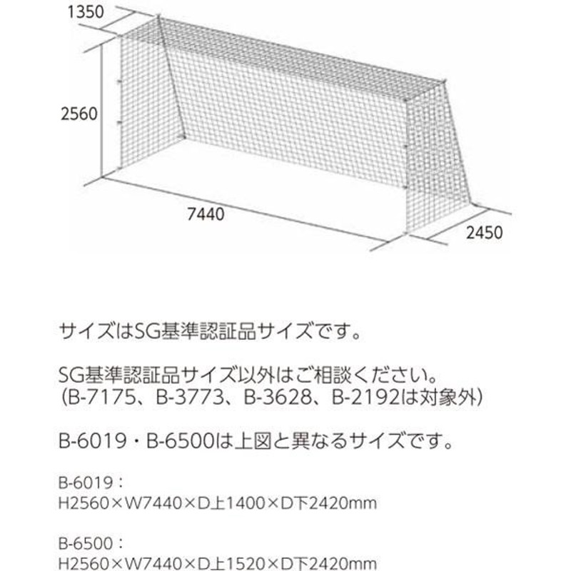 トーエイライト 一般サッカーゴールネット B3773 設備、備品 | www