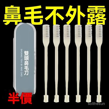 有貨在臺💖99免運💖鼻毛刀 旋轉鼻毛刀 鼻毛剪刀 鼻毛剪雙麵鼻毛刀手動清理鼻毛神器鼻毛修剪器男士專用鼻毛剪去鼻毛剃刀