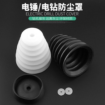 電錘沖擊鉆電鉆防塵罩除塵接頭接灰碗集塵盒吸塵裝置吸塵電錘配件
