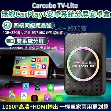 【HDMI輕效能】Carcube TV-Lite｜CarPlay安卓盒｜支援影片播放＋分割畫面｜支援HDMI輸出(星空版