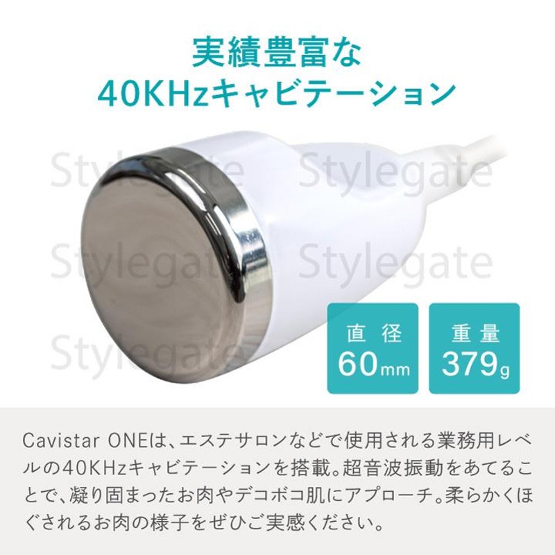 家庭・業務用キャビテーション 40KHz キャビ搭載モデル Cavistar