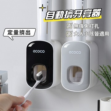 【小星星✩】自動擠牙膏神器✨台灣現貨 電子發票 擠牙膏 牙膏 擠壓器 牙膏收納 浴室置物架 牙膏掛架 擠牙 膏架