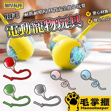 RFC 電動貓狗寵物玩具 狗狗玩具  自嗨解悶 逗狗神器  逗貓球 電動貓玩具 貓咪玩具 自動逗貓球 引力滾滾球 智能逗