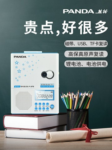 熊貓F-375復讀機 英語學習隨身聽學生磁帶錄音聽力播放器 小學初中 交換禮物全館免運
