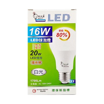電精靈 16w led燈泡(白光/黃光)