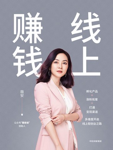 【電子書】线上赚钱