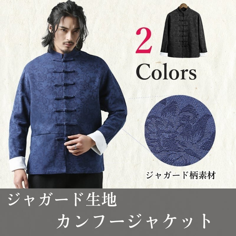 カンフー服 チャイナ服 メンズ 男性用 チャイナジャケット 中華服 中国服 衣装 トップス 立ち襟 ジャガード柄 唐装 送料無料 通販 Lineポイント最大0 5 Get Lineショッピング