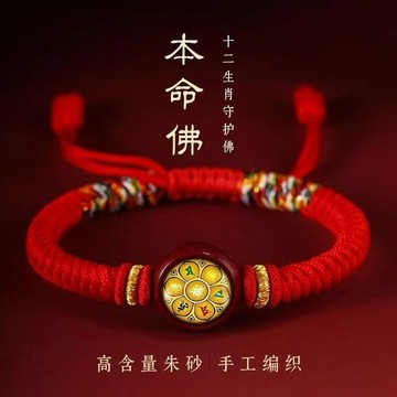紫南宮過爐開光🙏🏻硃砂轉運珠 硃砂手練 紅繩手練 屬龍本命年紅繩 太嵗化解手鏈 男女 十二生肖解太嵗手繩 情侶手練