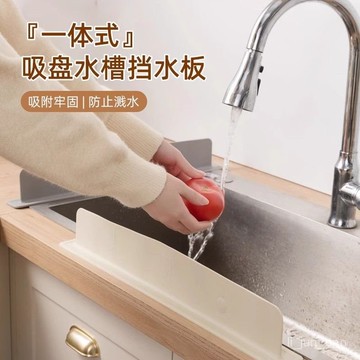 臺灣🚍8H出🉑貝凱家用廚房水槽擋水闆洗手盆吸附瀝水闆新款擋水條水池防濺闆