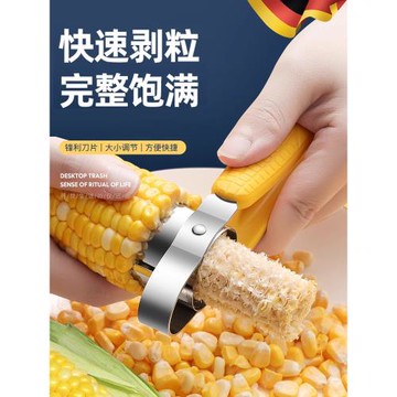 德國304不銹鋼剝玉米神器家用撥鮮玉米刨粒剝離脫粒器廚房小工具