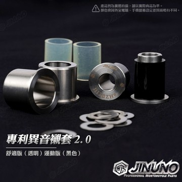 【工廠直營出貨】專利引擎懸吊襯套 2.0 SYM異音襯套 防震 耐用 穩固 曼巴 DRG 2代 JETSL+ 桀諾