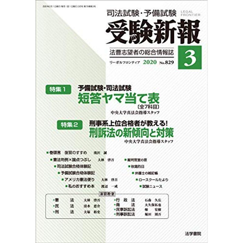 受験新報 2020年 03 月号 雑誌