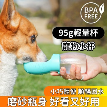 ✨寵物水杯 狗狗外出飲水杯 貓咪喝水杯 狗狗喝水碗 貓咪出門水壺 狗狗戶外便攜水杯 寵物飲水器 寵物輕量飲水杯 寵物用品