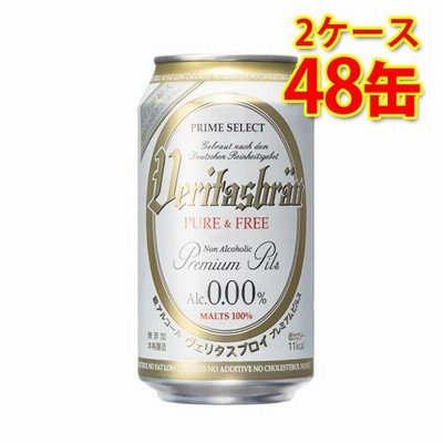 ヴェリタスブロイ 缶 330ml ×48缶 2ケース ノンアルコール 送料無料 北海道 沖縄は送料1000円 代引不可 同梱不可 日時指定不可