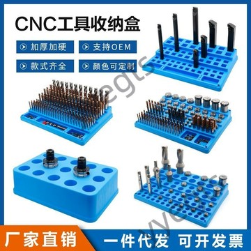 【臺灣出貨】 CNC數控刀具配件銑刀快速鑽頭絲錐ER40C32強力筒夾刀柄盒架收納盒 5・7