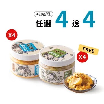 (買4送4)(免運)多種口味共8瓶組*420g