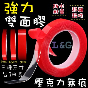 GUARD吉  加厚 3米長 無痕貼 萬用雙面膠 透明雙面無痕強力膠條 無痕雙面膠 強力雙面膠 防水 透明 膠帶 易撕黏