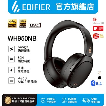 【EDIFIER】WH950NB無線降噪耳罩耳機 領券10%回饋 藍牙 Hi-Res雙金標 藍芽耳機 附收納盒 有線耳機