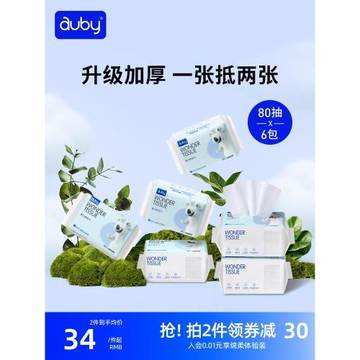 澳貝嬰兒干濕兩用綿柔巾棉柔新生兒手口屁專用洗臉卸妝巾寶寶