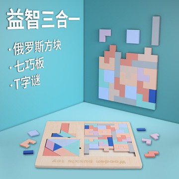 幼兒園小學生三合一七巧板智力拼圖方塊智力積木T字謎早教玩具