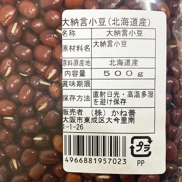 北海道産　大納言小豆　500g （パック） 国産 あずき