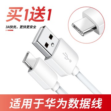 適用華為mate9 10 20pro p10 p20pro v10 nova note暢享9p 榮耀9 10 play magic2 麥芒7type-c數據線快充