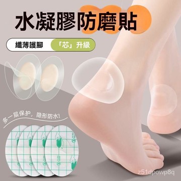 🔥臺灣出貨24H🔥防磨腳神器隱形超薄後跟貼透明防水防跟防掉跟腳踝貼腳後跟防磨貼hhfoofaasd123