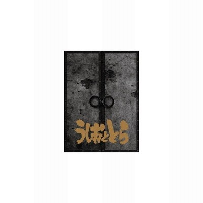 アニメ うしおととら ｂｌｕ ｒａｙ ｃｄ完全ｂｏｘ 永久保存版 ｂｌｕ ｒａｙ ｄｉｓｃ 通販 Lineポイント最大0 5 Get Lineショッピング