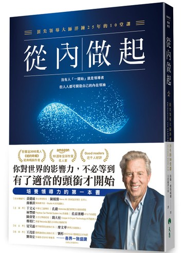 從內做起
