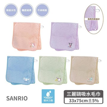 SANRIO 三麗鷗 吸水毛巾(1入) 款式可選 浴巾 擦手巾 盥洗用具 洗澡 高吸水性【三哥嚴選】DS028723